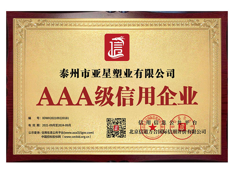 AAA級信用企業